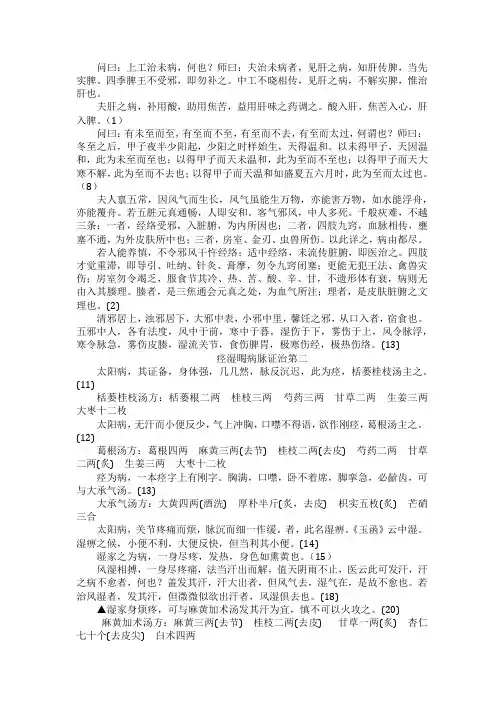 金匮要略原文