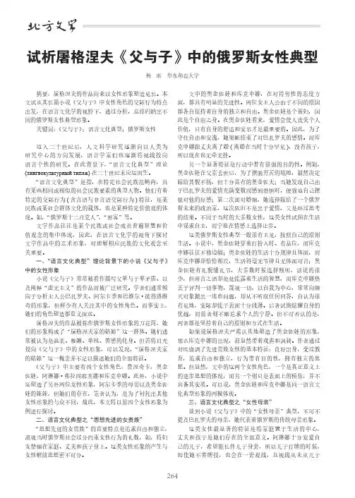 试析屠格涅夫《父与子》中的俄罗斯女性典型