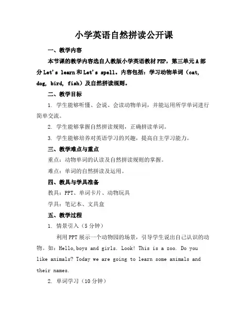 小学英语自然拼读公开课