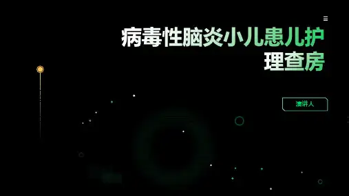病毒性脑炎小儿患儿护理查房