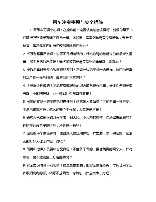 吊车注意事项与安全措施