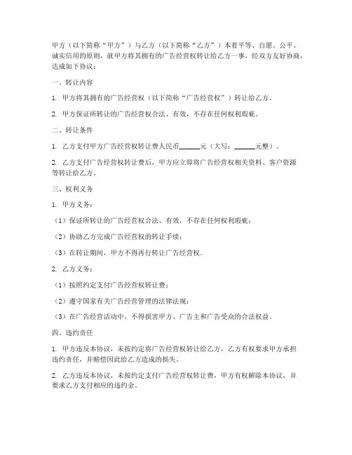 广告转让合同协议书