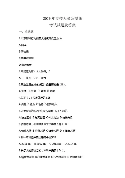 2019年专技人员公需课考试试题及答案