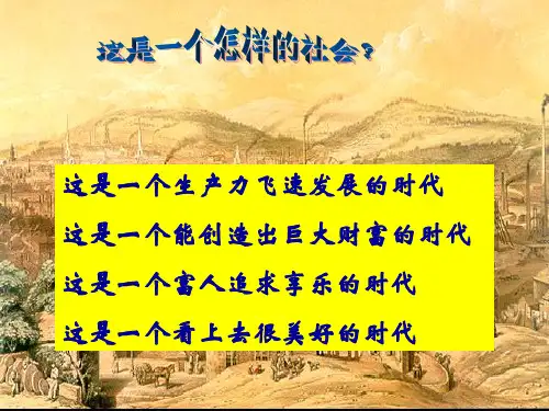 第18课马克思主义的诞生课件PPT精品文档28页