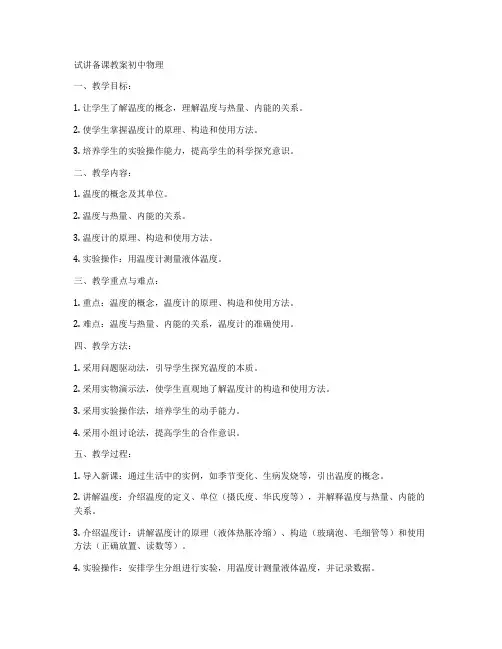 试讲备课教案初中物理