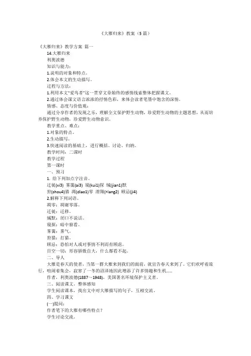 《大雁归来》教案(5篇)