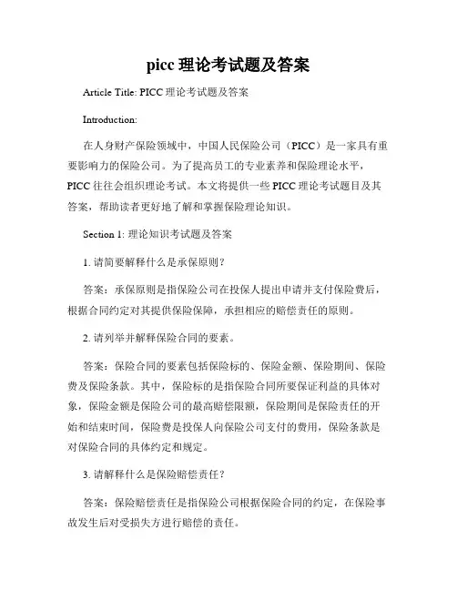 picc理论考试题及答案