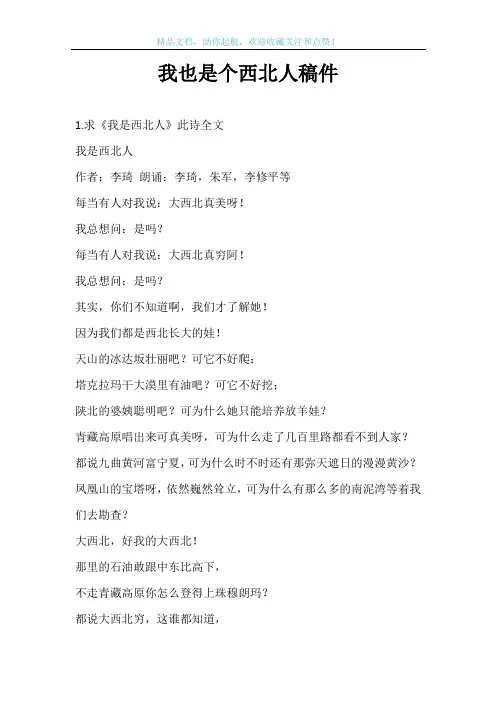 我也是个西北人稿件