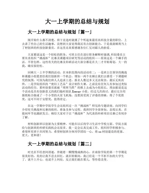 大一上学期的总结与规划