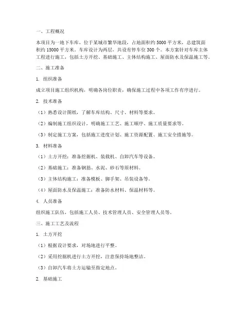 车库主体工程施工方案