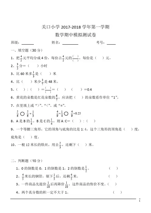 小学数学六年级上期中模拟考试题  (含答案)
