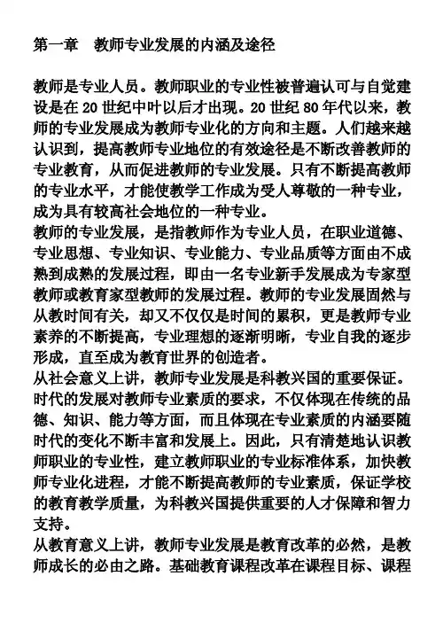 教师专业发展导引电子书完整版