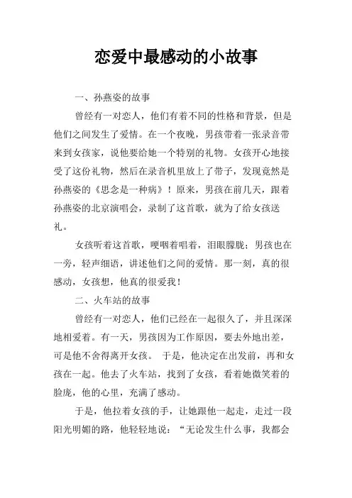 恋爱中最感动的小故事