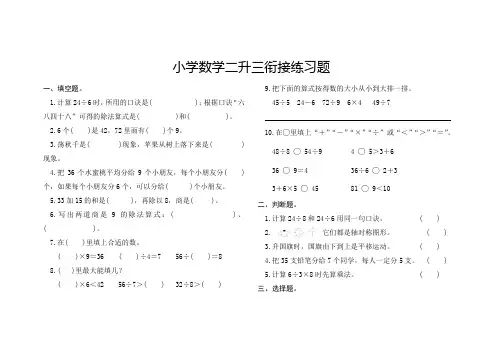 小学二年级暑假数学二升三数学衔接练习题含答案