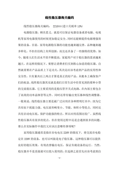 线性稳压器海关编码