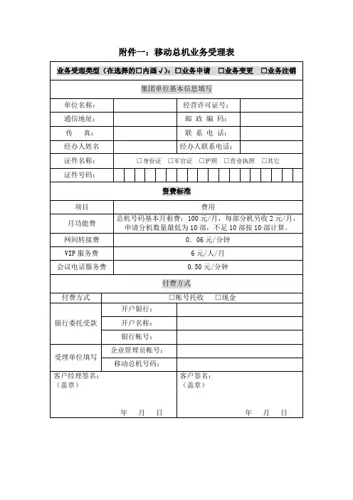 移动总机业务受理表