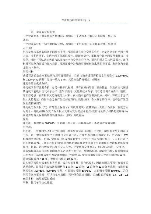 设计师六项全能手册(一)