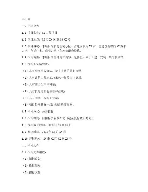 建设工程招标文件例文(3篇)