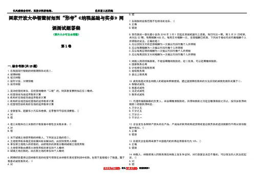 国家开放大学智慧树知到“形考”《纳税基础与实务》网课测试题答案3