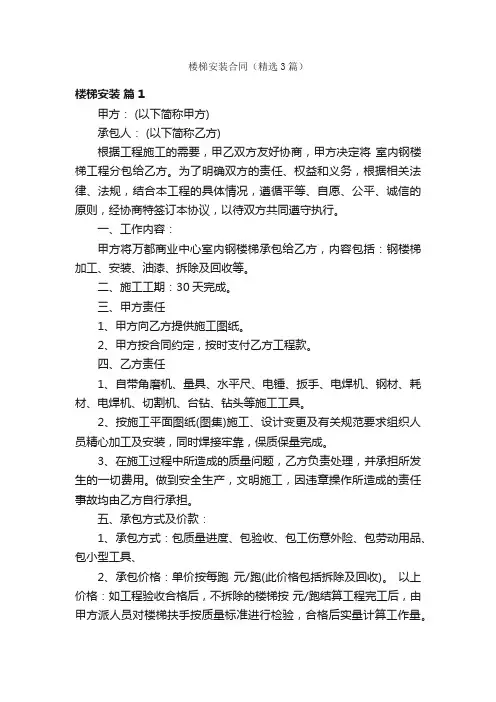 楼梯安装合同（精选3篇）
