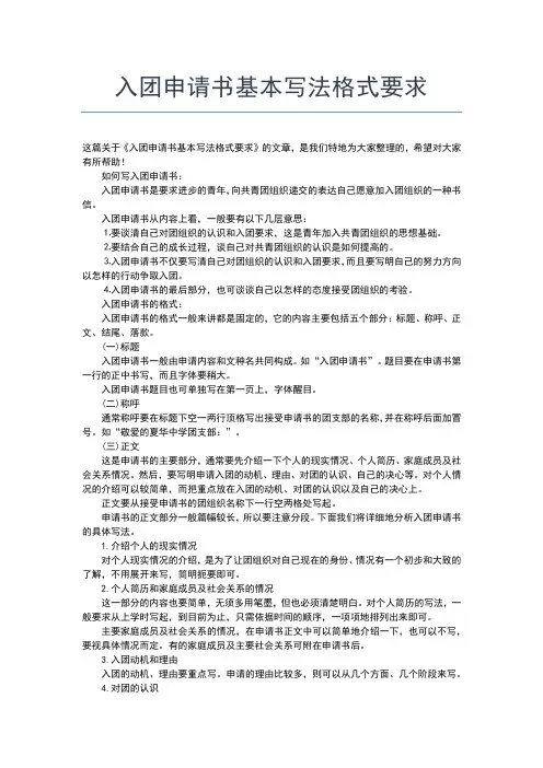 2019年最新初三学生入团志愿格式例文入团申请书文档【十篇】