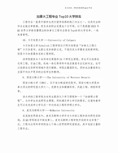 加拿大工程专业Top10大学排名.doc