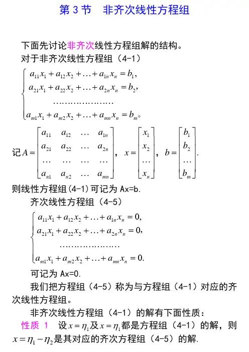 线性代数电子教案1