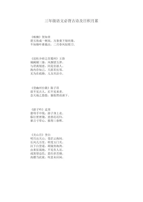 三年级语文必背古诗及日积月累