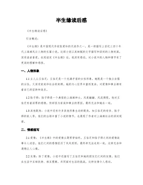 半生缘读后感