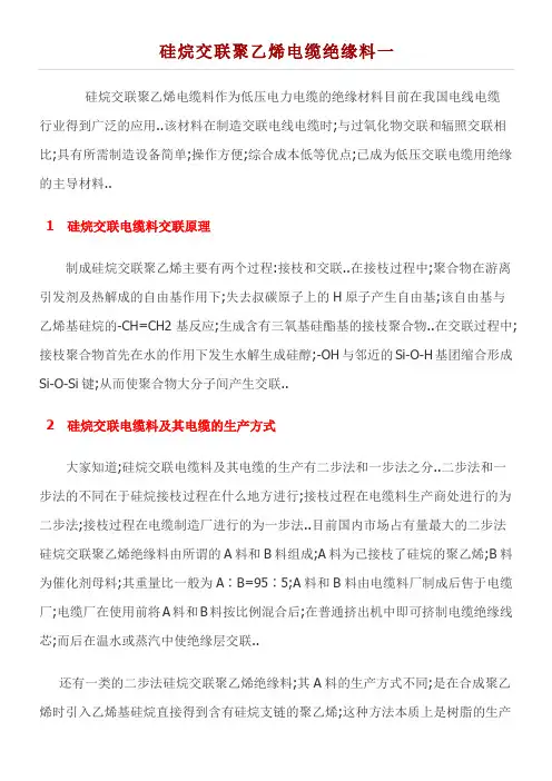 硅烷交联聚乙烯电缆绝缘料