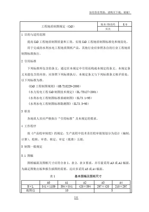 工程地质制图规定(CAD)
