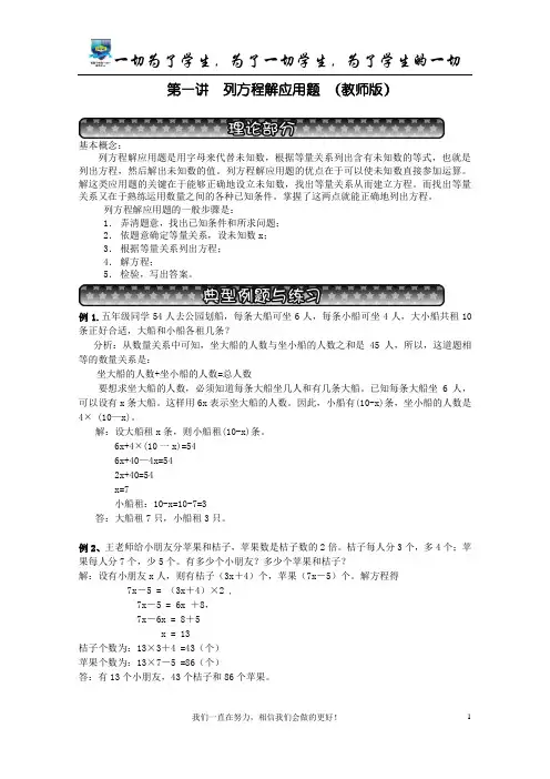 小学方程解应用题(奥数)