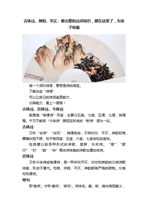 古体诗、押韵、平仄：最完整的诗词知识，都在这里了，为孩子收藏
