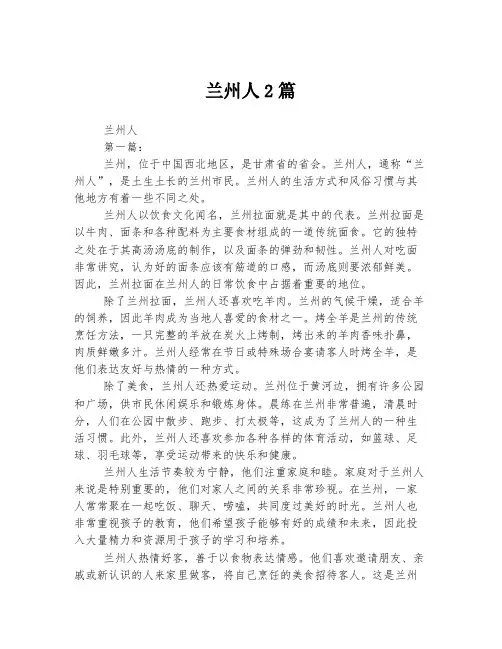 兰州人2篇