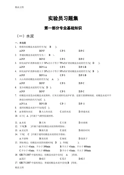 (整理)江苏省试验员考试习题集