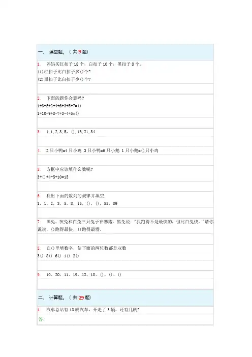 一年级数学下册奥数必考题目及参考答案(计算题、简答题)