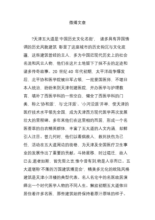微博文章