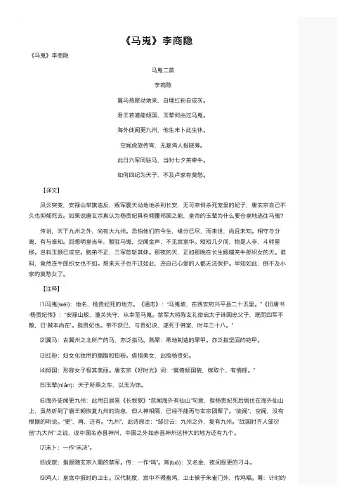《马嵬》李商隐