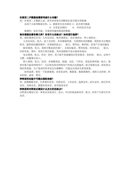 在使用二手数据是需要考虑什么问题