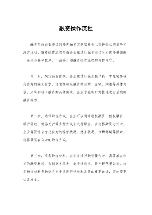 融资操作流程