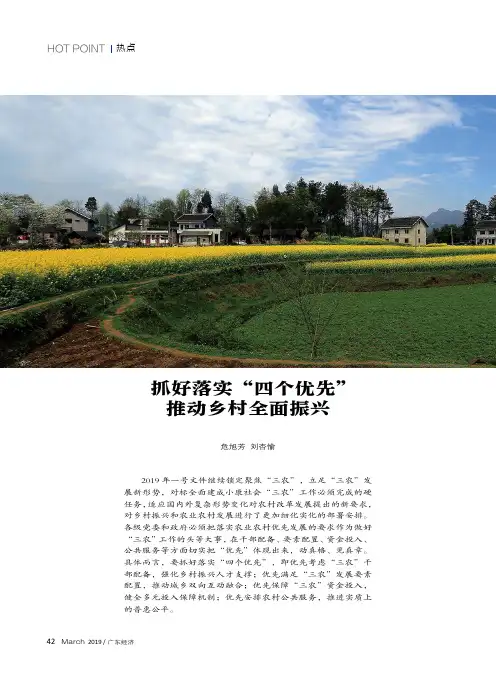 抓好落实“四个优先”推动乡村全面振兴