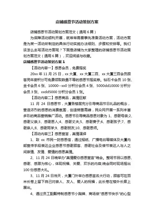 店铺感恩节活动策划方案