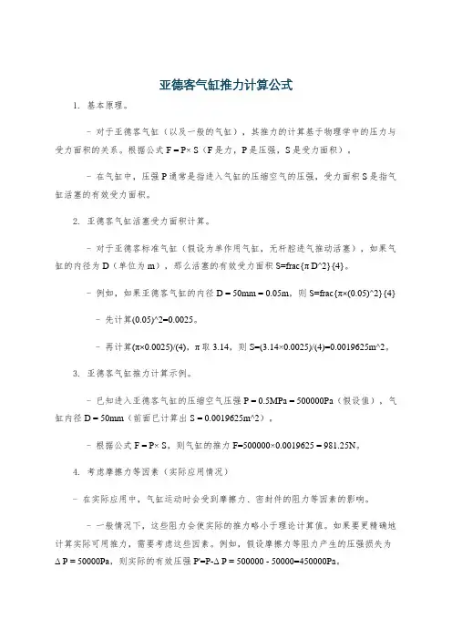 亚德客气缸推力计算公式