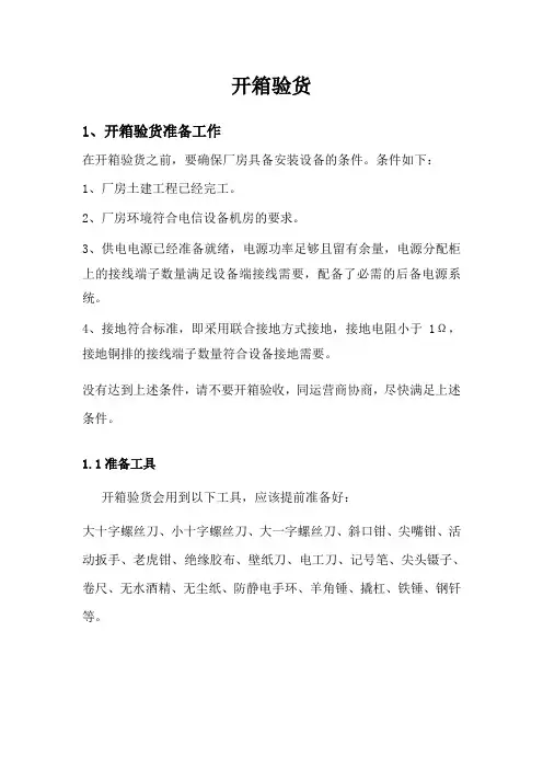 验货流程