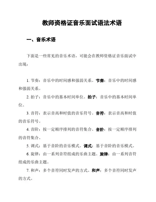 教师资格证音乐面试语法术语