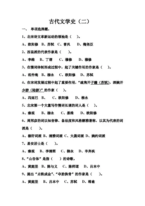 古代文学史