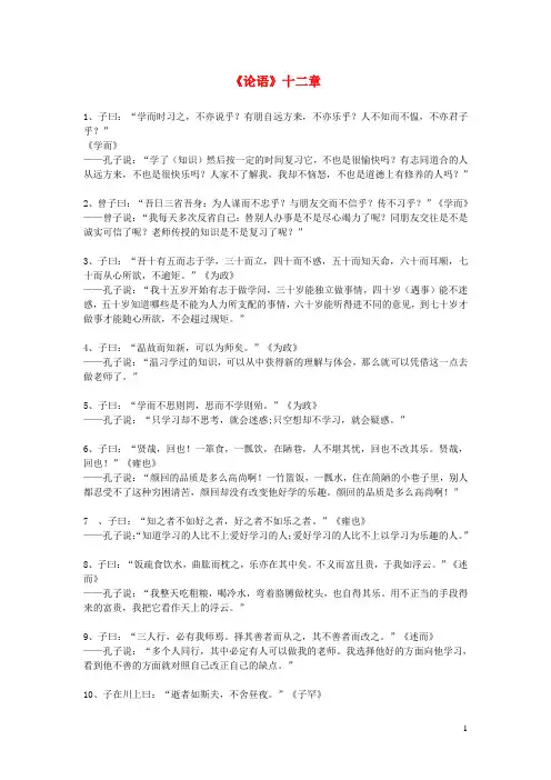 初中语文文言文《论语》十二章逐句翻译