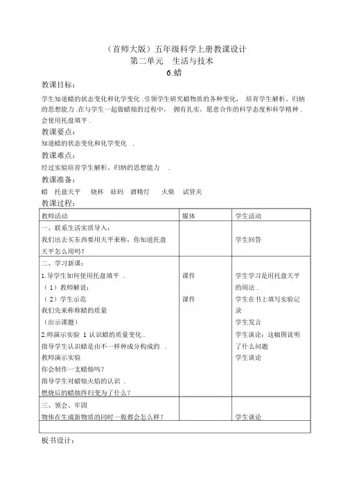 首师大小学科学五上《6.蜡》word教案(3)