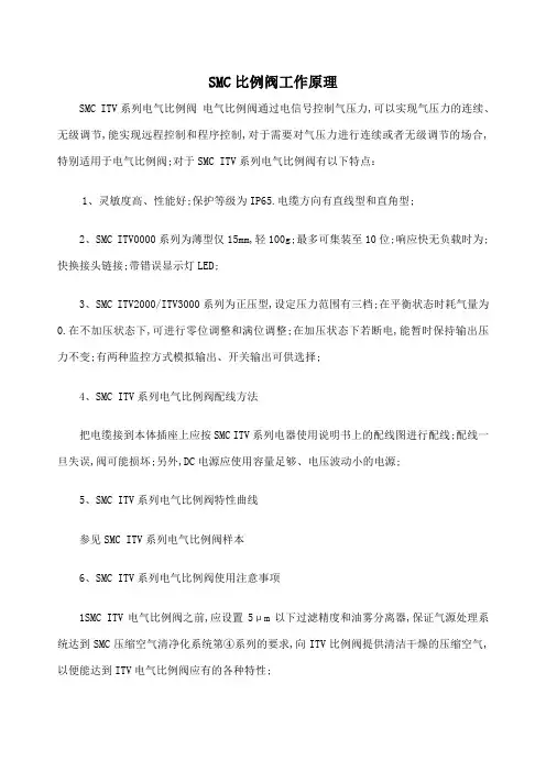 SMC比例阀工作原理