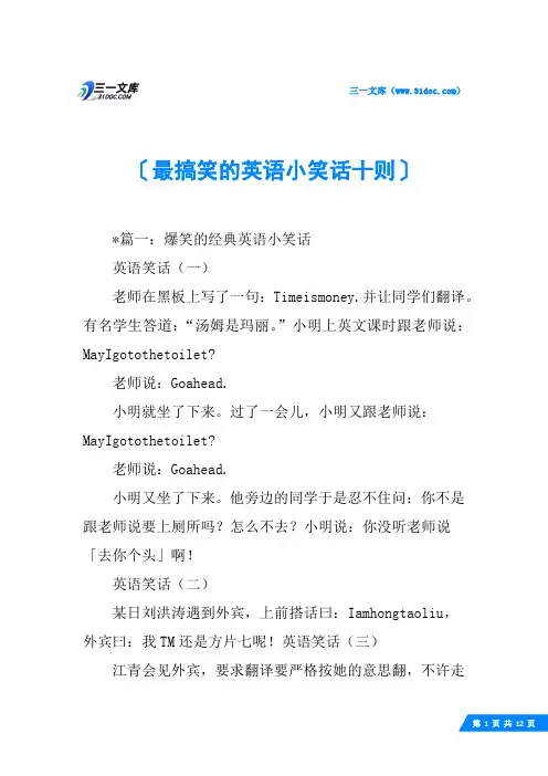 最搞笑的英语小笑话十则